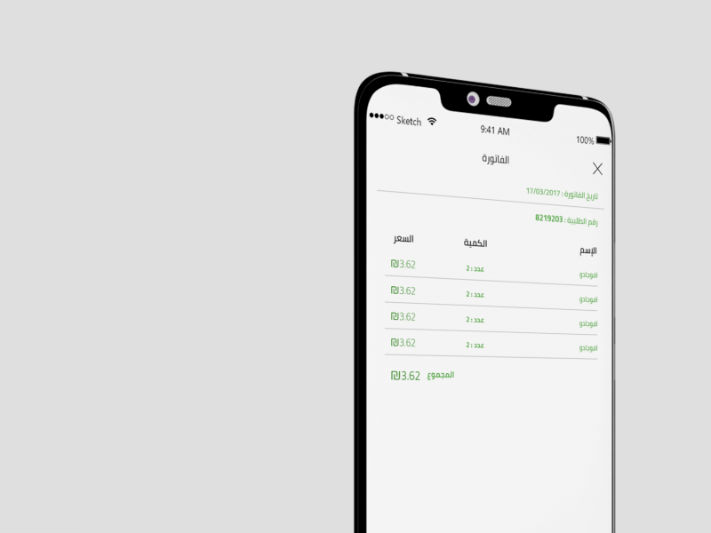 Italian Bakery Mobile App